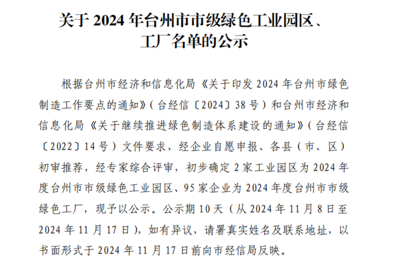 Grün ist der Vorreiter der Zukunft und Sunpro Power fühlt sich geehrt, im Jahr 2024 auf der Liste der städtischen grünen Fabriken von Taizhou zu stehen.